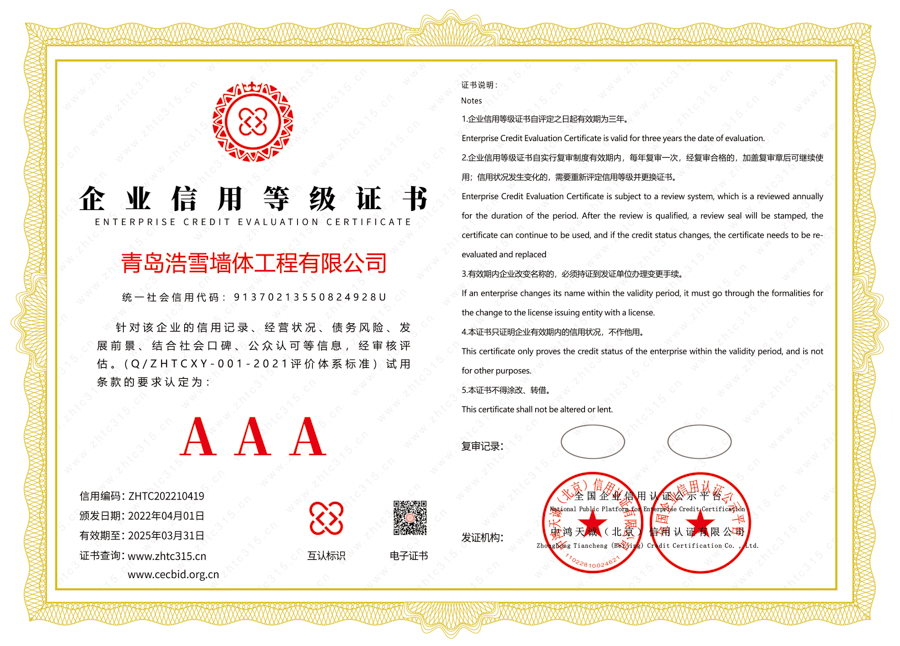 企業(yè)信用等級證書.jpg