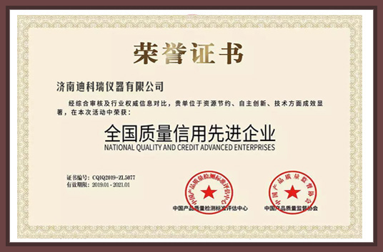 全國質(zhì)量信用先進企業(yè)